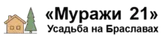 Усадьба «Муражи 21»